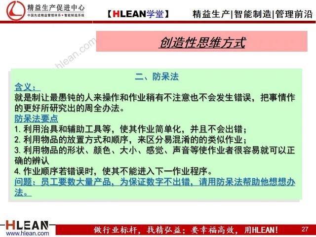 「精益学堂」精益生产之改善提案活动