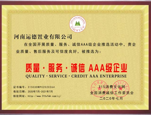 安阳欧蓓莎运德置业，诚信为本 创业为魂