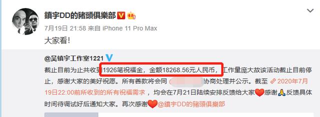吴镇宇9块9录祝福视频，不到两小时进账近2万，自称要直播变现？