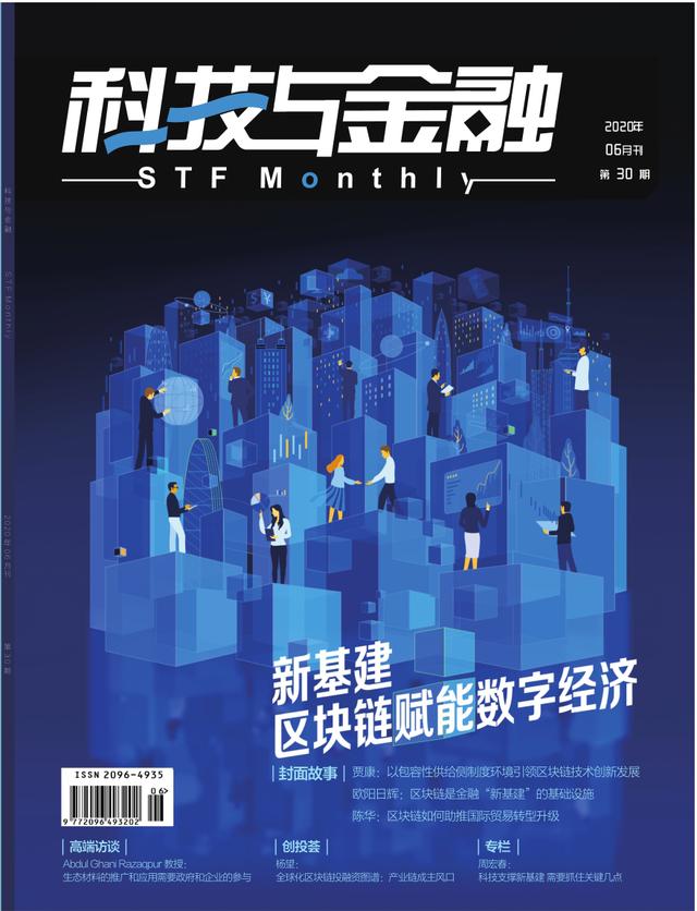 封面故事｜王毛路：区块链的核心价值在于共识机制和激励机制