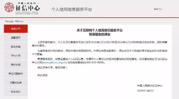 个人征信暂停查询！“史上最严”征信即将上线！看看都有啥