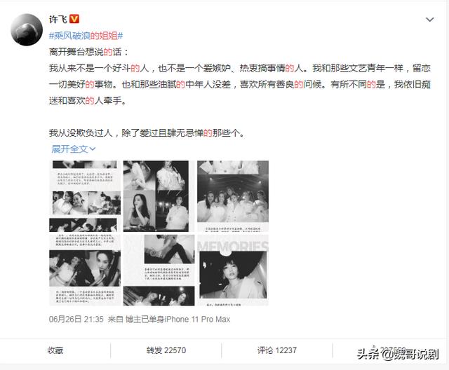 《乘风破浪的姐姐》许飞遭淘汰，含泪发长文告别姐姐们