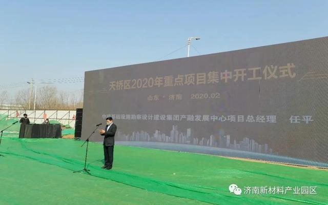 济南新材料产业园区全面吹响项目建设“集结号”