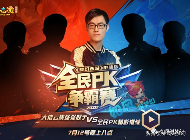 梦幻西游：2020全民PK10大知名战队，姑苏城凡总打书掉14万的神马