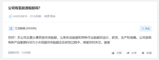 江龙船艇氢能源船艇正在研发中，威孚高科有序推进氢能产品研发