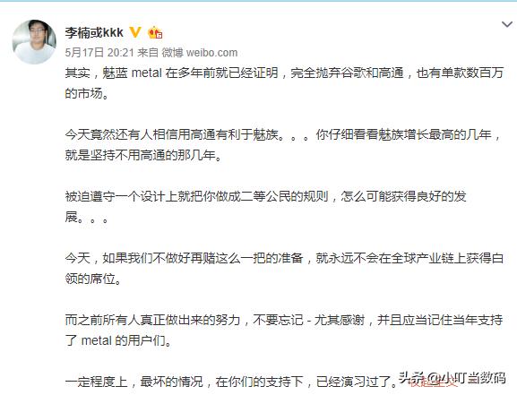 中國(guó)廠商可以放棄高通和谷歌嗎？李楠：魅族早已證明，完全可以