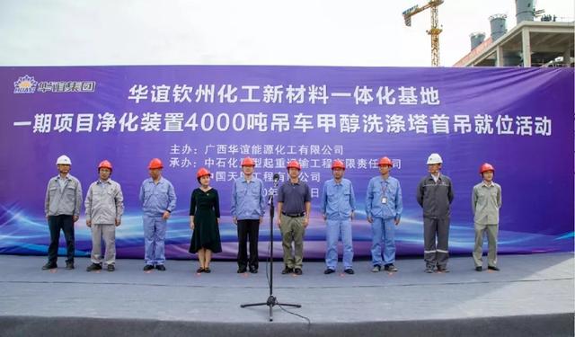 华谊钦州化工一期项目完成甲醇洗涤塔吊装，塔器安装进入高峰期