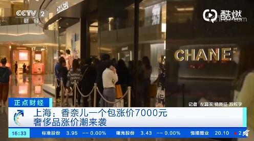 香奈儿一个包涨7000元！LV3个月涨价2次！疫情之下奢侈品“高价求生”，你会买单吗？