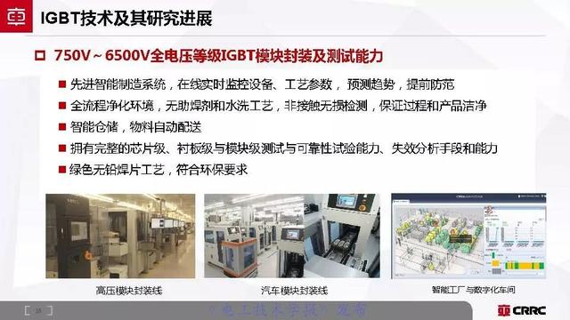 中車時代電氣：大功率半導體技術(shù)現(xiàn)狀與展望