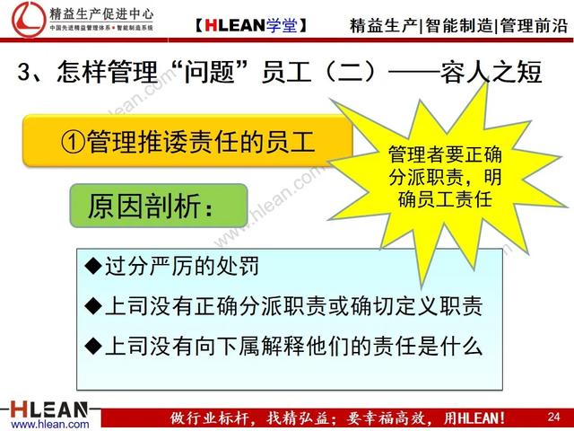 「精益学堂」问题员工管理技巧