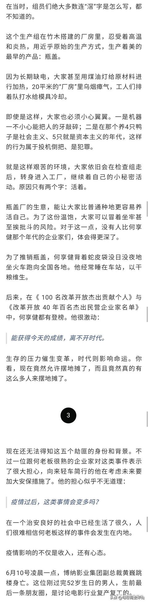 美的惊魂十二小时