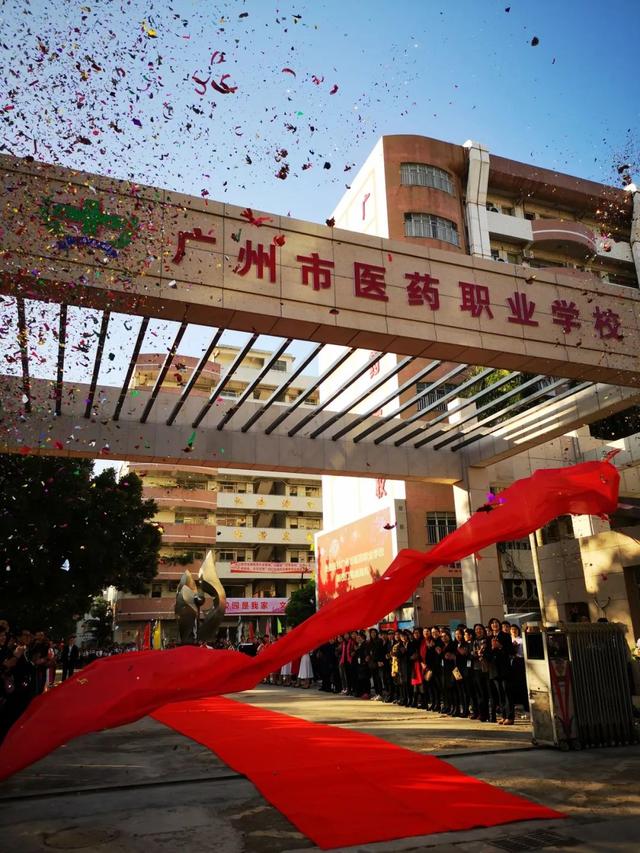做一个最美的“逆行者”，广州市医药职业学校欢迎你
