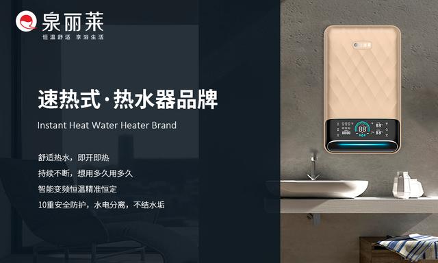 省电很节能？泉丽莱速热式电热水器天生硬核，为你省下不少钱