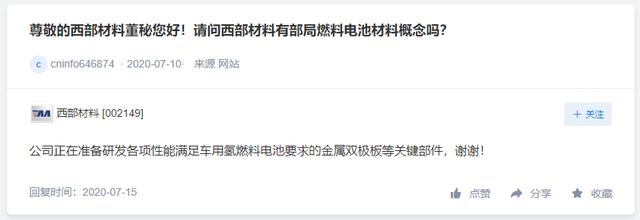 宗申动力暂未有氢燃料电池成品，西部材料准备研发燃料电池双极板