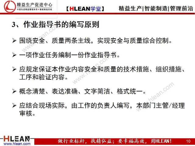 「精益學堂」標準化作業指導書的作成方法