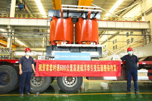 中国首套时速600公里高速磁浮专用变压器下线