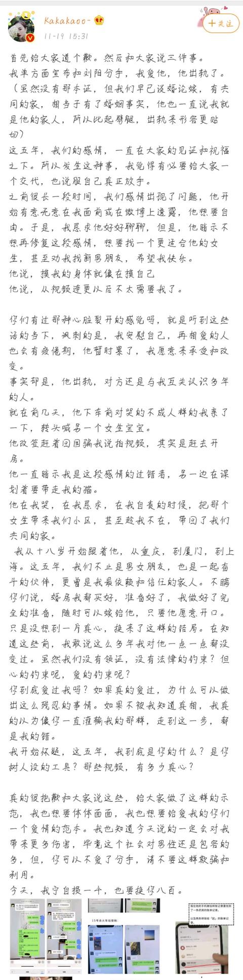 网红情侣分手，刘阳出轨阿沁闺蜜