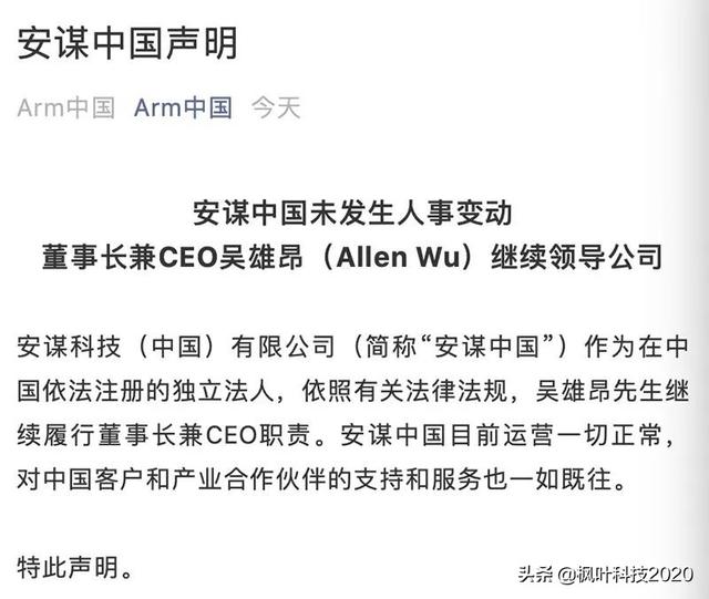 正经八卦：ARM中国上演董事会宫斗，传吴雄昂被