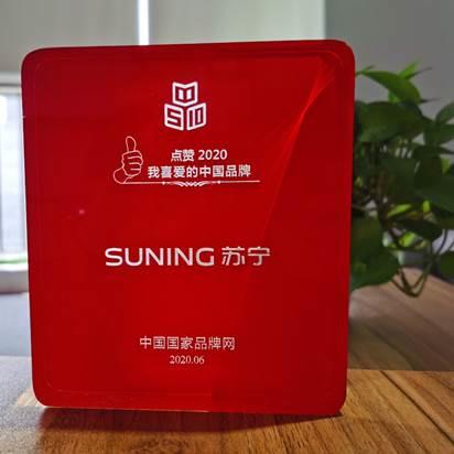 全场景零售释放品牌张力 苏宁蝉联入选\"20