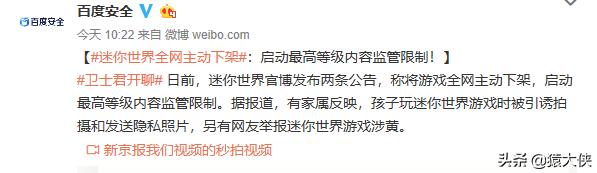 儿童游戏竟然涉黄？痛心！气愤！