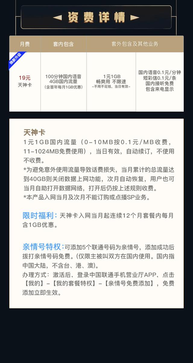 不见不代表不存在！一卡入魂：联通互联网卡套餐19月租整合版