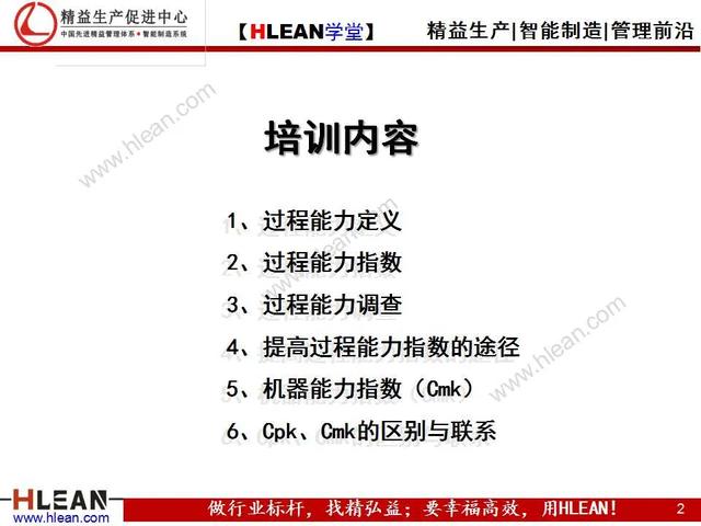 「精益學堂」品質基礎課堂之過程能力調查