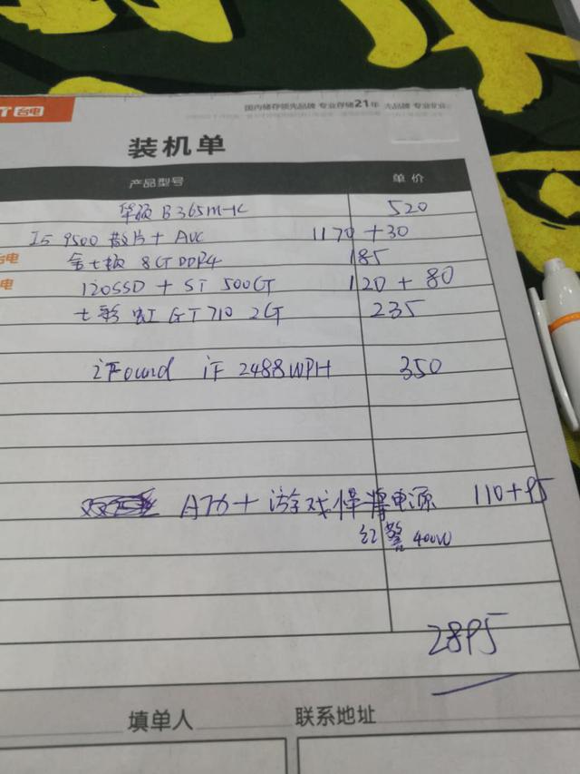 拿选好的配置单配电脑，装机前一定要核对型号一个字母都不要错