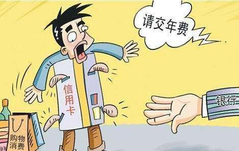 多年没有钱的银行卡，如果不注销，会出现欠银