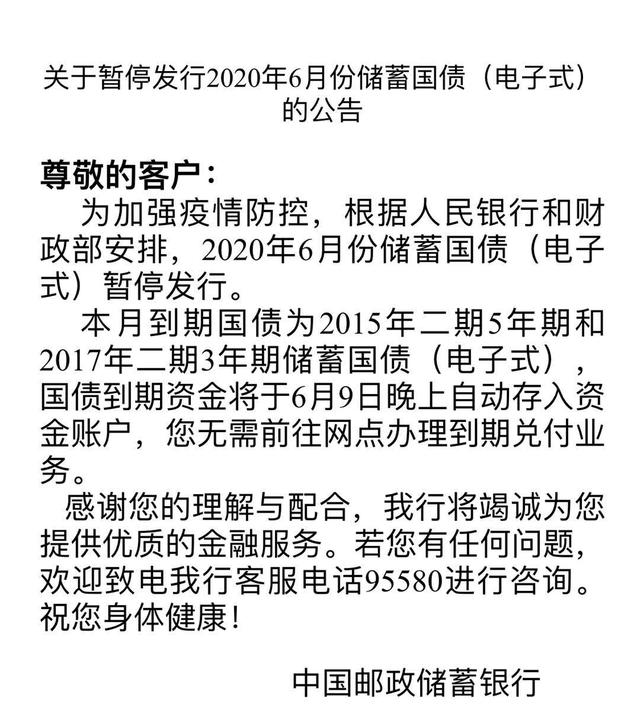 银行内部消息：6月份国债暂停发行，购买国债需