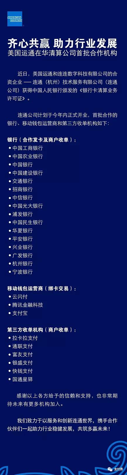 国内第一家外卡组织来了！银行、支付、收单机