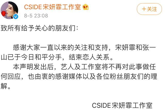 宋妍霏与张一山分手！知情人爆料两人在一起三年，却遭男方劈腿