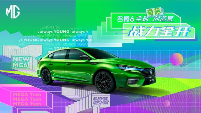 第三代名爵6将于7月10日上市，PHEV版车型预售同步开启