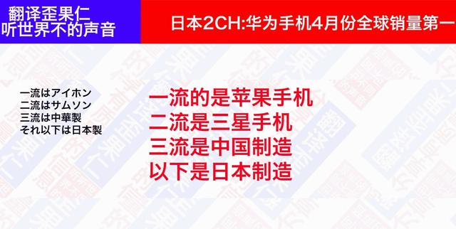日本论坛：华为手机4月份销量全球第一，引起日