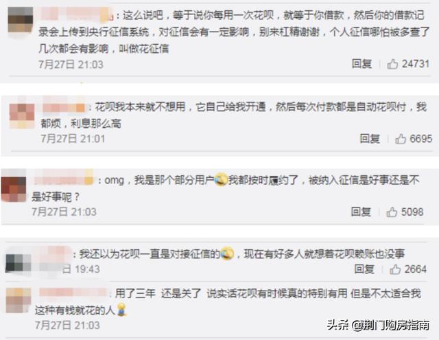 花呗借呗接入央行征信，会影响买房贷款？