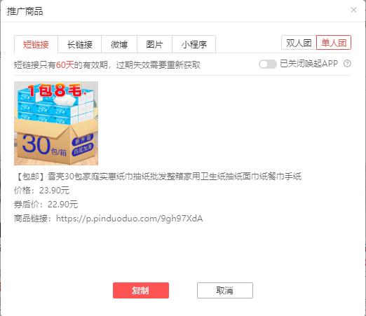 「多多客基础」怎样获取商品推广链接，推广赚钱