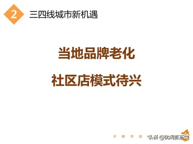 价值百万的创业干货分享l2019年茶饮行业创业趋势分析