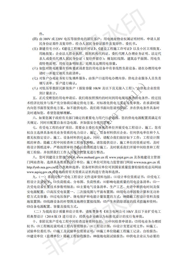 南方电网标准设计、技术规范、验收标准、试验规程、管理规定