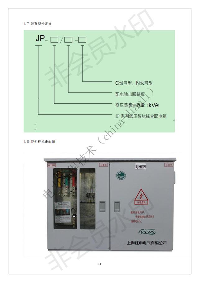 南方电网标准设计、技术规范、验收标准、试验规程、管理规定