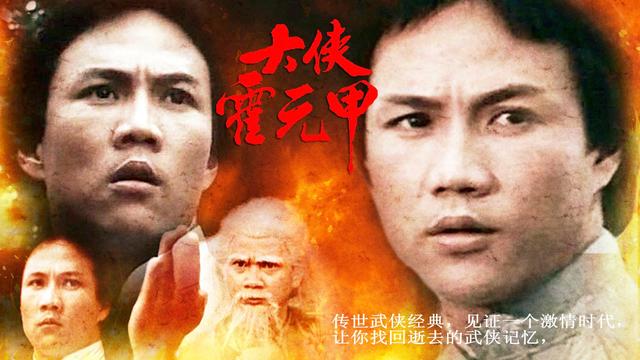 大侠霍元甲全集83版