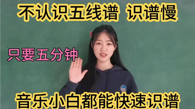 从零开始学五线谱