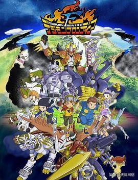 数码宝贝4：无限地带