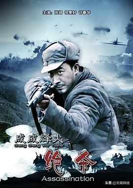 成成烽火之绝杀