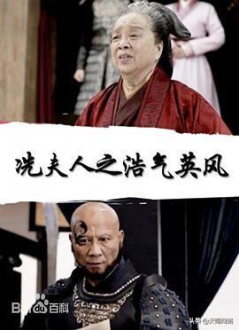 冼夫人之浩气英风