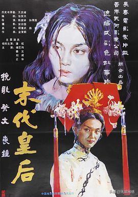 末代皇后