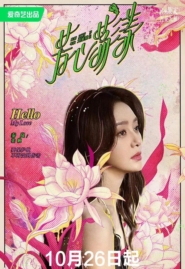 Qin Lan S New Drama Ripple Heart Is Set For October Th A Love