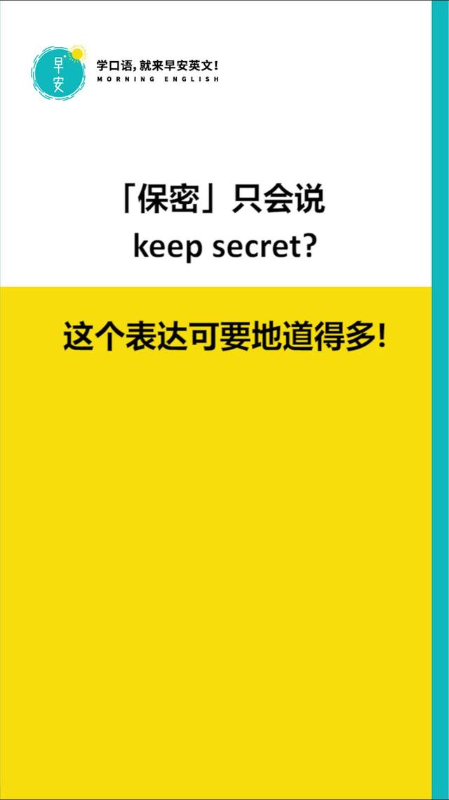 thisissecret 1,secret机密,作名词用2,privacy隐私,公家的意思3