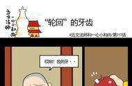 “轮回”的近义词是什么