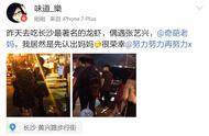 Zhang Yi of netizen come across is promoted accompany mom to ramble night fair, very filial small sh