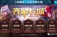 王者荣耀8月24更新：玄策、诸葛新皮肤上线，英雄、装备大调整