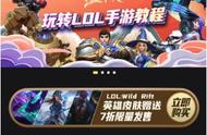 《英雄联盟手游》bigplayers充值点券方法